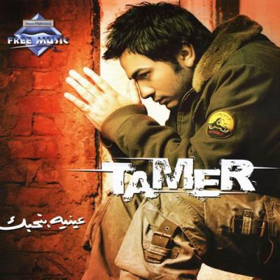 tamer